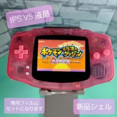 GBAゲームボーイアドバンス本体 IPS液晶v5 クリアピンク