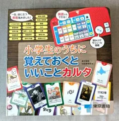 小学生のうちに覚えておくといいことカルタ