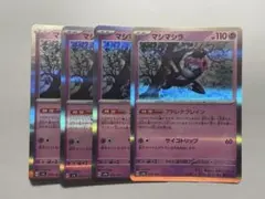 マシマシラ 4枚セット アドレナブレイン