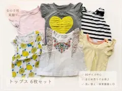 【まとめ売り】女の子 Tシャツ 6枚セット 80サイズ 夏服 保育園着