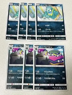 ポケカ アローラ ベトベター ベトベトン sm11a 進化ラインのサムネイル