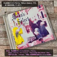 中山美穂 Miho's Selectデビュー30周年記念 CD