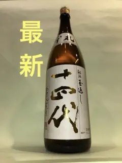 2026年最新】十四代 角新本丸 秘伝玉返し 生酒の人気アイテム - メルカリ
