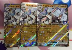 【ポケモンカード】キョジオーンex ジムプロモ