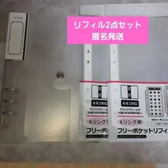 セリア　6リングバインダー フロスト フリーポケットリフィル 　シール帳