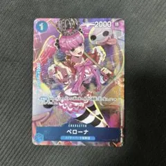 ワンピースカード　ペローナ　OP01-077 UC パラレル