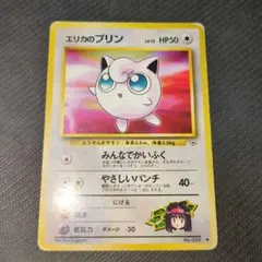 エリカのプリン HP50 LV.13 ポケモンカード旧裏0116