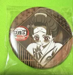 鬼滅の刃 ufotableダイニング お楽しみくじ 57mm缶バッジ　恋雪