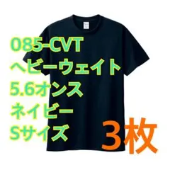 即日発送　Tシャツ　S レディース　新品　ヘビーウェイト　無地　半袖　ネイビーのサムネイル