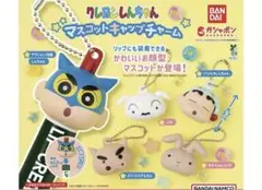 クレヨンしんちゃん マスコットキャップチャーム 全5種コンプ バンダイ