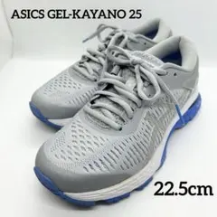 ASICS GEL-KAYANO 25 ランニングシューズ グレー×ブルー