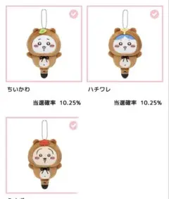 ちいかわ　たぬきだもんくじ　3つセット