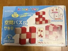 空間パズル　くもん　積み木　知育玩具