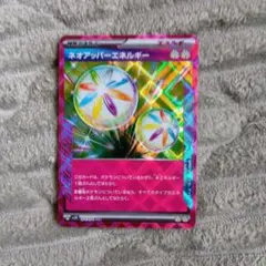 ネオアッパーエネルギー