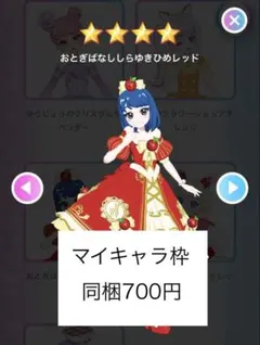 アイプリバース おとぎばなししらゆきひめレッド 一式