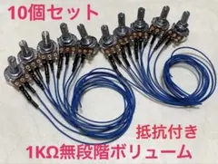 家スロ パチスロ実機 抵抗入り無段階ボリューム 1kΩ 10個セット - メルカリ