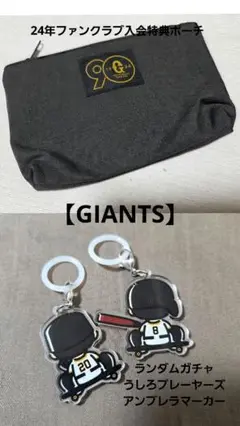 【GIANTS】ファンクラブ入会特典&ガチャItem 2個 (戸郷&丸)