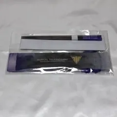 ③水心子正秀 刀ミュ お箸セット 陸奥一蓮