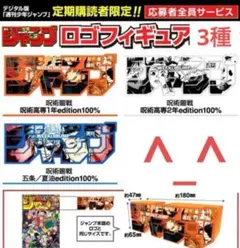 呪術廻戦 週刊少年ジャンプロゴフィギュア 3種 デジタル版 定期購読者限定 全サ
