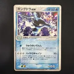 キングドラ ☆ 拡張パック第3弾 海からの風 042/087 - メルカリ