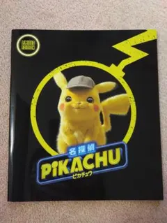 名探偵ピカチュウ　映画　パンフレット　ポケモンカード付