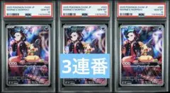 PSA10 3連番 マリィのモルペコ スターターセットex マリィのモルペコ