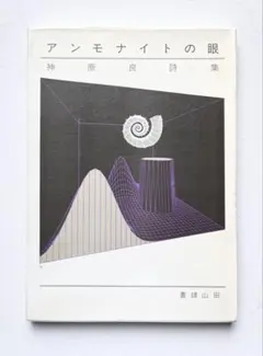 午前0時の心霊写真 いばら美喜 立風書房レモンコミックス 恐怖シリーズ