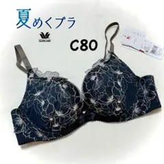 ワコール 夏めくブラ BRB465 C80