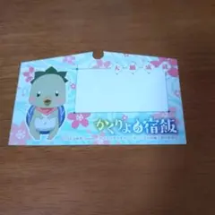 アニメ　かくりよの宿飯　チビの特製絵馬ステッカー