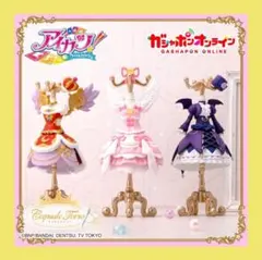 アイカツ　ガチャガチャ　トルソー　オンライン