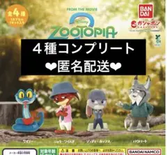 ズートピア2 ならぶんです　ガチャガチャ コンプリートセット　ニック