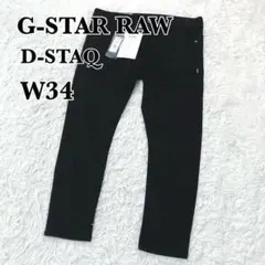 新品タグ付き✨ G-STAR RAW D-STAQ W34 slim BLACK - メルカリ