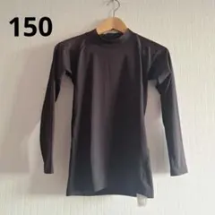 長袖アンダーシャツ　150　裏起毛　ブラック　秋冬　スポーツインナー