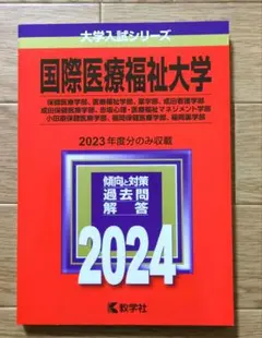 2026年最新】福岡国際医療福祉大学の人気アイテム - メルカリ