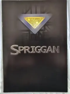 アニメ映画　ＳＰＲＩＧＧＡＮのパンフレット
