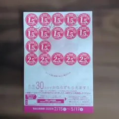 ヤマザキ春のパンまつり 2026 応募券　30.5点分