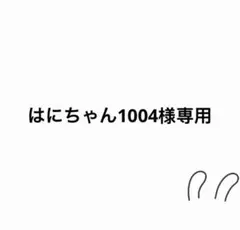 10cm TREASURE アサヒ ASAHI ぬいぐるみ本体 - メルカリ