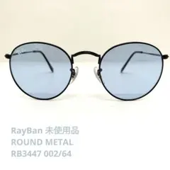 2025！正規品RayBan木村拓哉さんラウンドメタルRB3447 002/64 - メルカリ