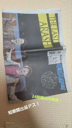 嵐 THE LAST ARASHI 新聞のサムネイル