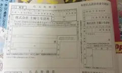 銀河特急 ミルキー☆サブウェイ 振込取扱票 A:カナタ