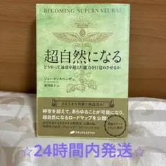 超自然になる どうやって通常を超えた能力を目覚めさせるか