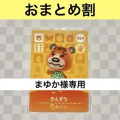 まゆか様 リクエスト 2点 まとめ商品