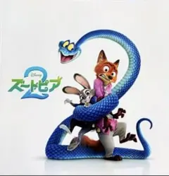 ズートピア2　映画　パンフレット