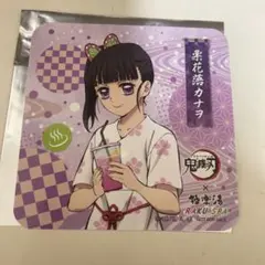 鬼滅の刃　極楽湯コースター　カナヲ