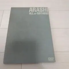嵐ALL or NOTHINGDVD Amazon.co.jp: ALL or NOTHING [DVD] : 嵐, 嵐: DVD