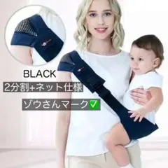 限定販売★抱っこ紐 ベビースリング お出かけ 肩2分割 ネット ブラックのサムネイル