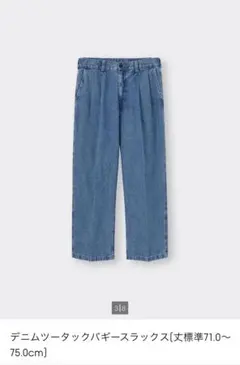 GU ジーユー　デニムツータックバギースラックス