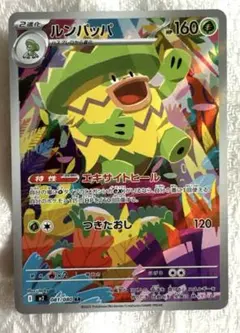 インフェルノX ルンパッパ AR ザシアンR 2枚 ポケモンカード ポケカ
