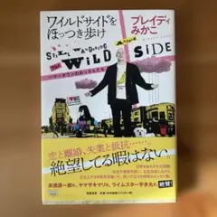 ワイルドサイドをほっつき歩け ハマータウンのおっさんたち