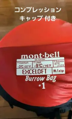 モンベル アルパインサーマルシーツ＋コンプレッションキャップ 楽天